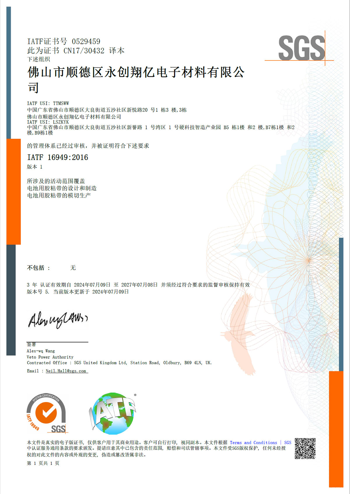 IATF 16949 汽车质量体系认证